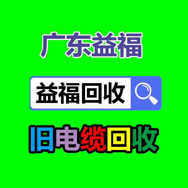 广东电力电缆回收报价,电力电缆线回收厂家